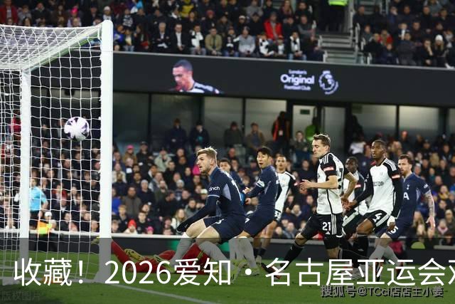 收藏！2026爱知·名古屋亚运会观赛指南，锁定中国队冲金时刻！