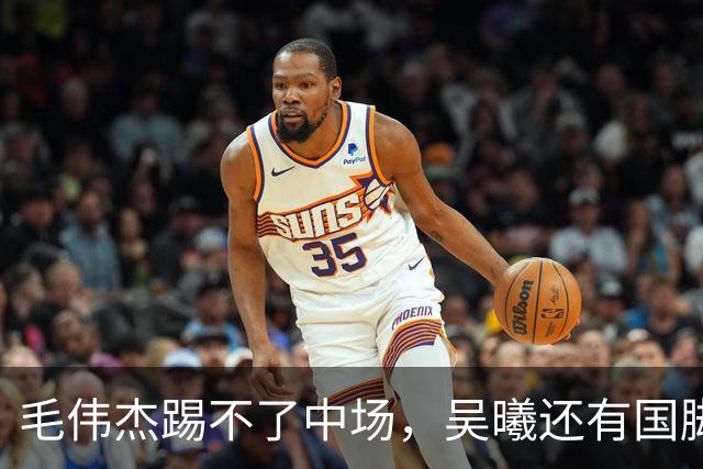 毛伟杰踢不了中场，吴曦还有国脚实力，李昊扑救堪比进球，U23国足运气佳